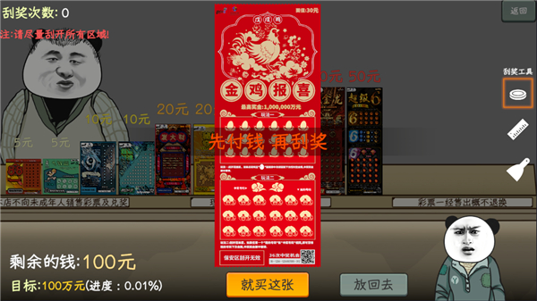 中国式网游彩票模式手机版