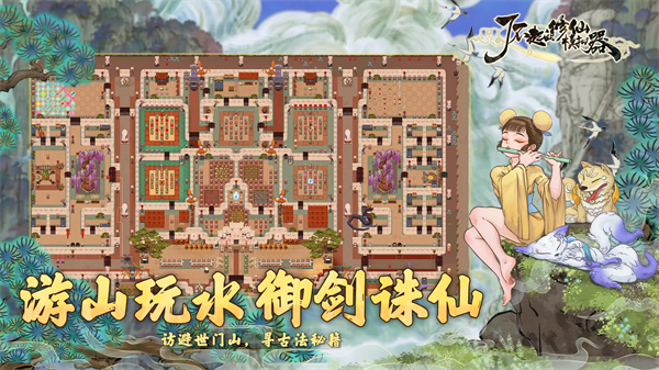 了不起的修仙模拟器手机版免费