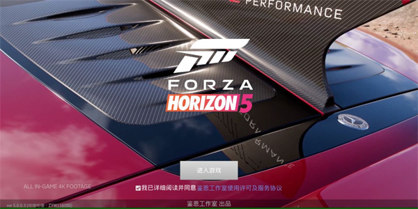 地平线5无限金币修改器版