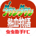 FC热血物语中文版