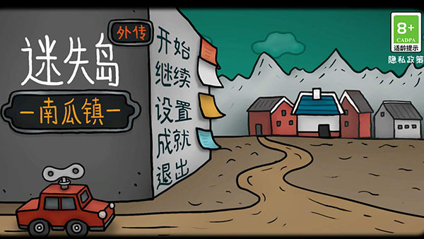 迷失岛外传南瓜镇免费