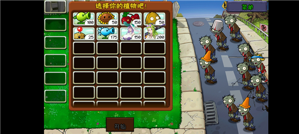 植物大战僵尸娘化版0.8.7手机版