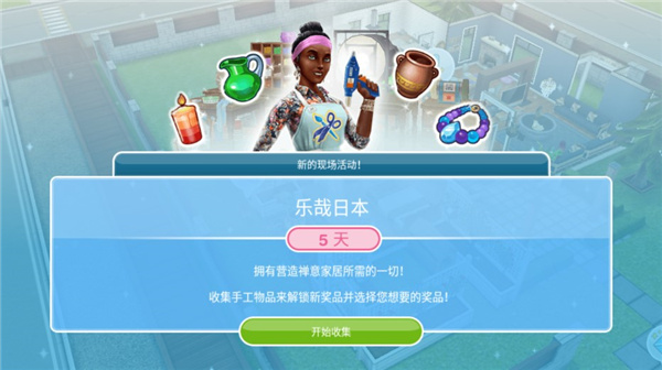 模拟人生畅玩版满级豪华账号版汉化版