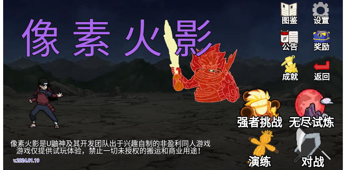 像素火影全人物解锁