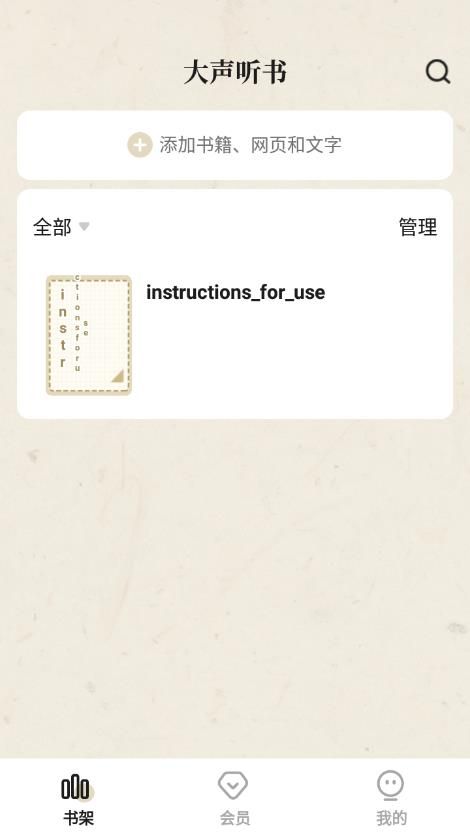 大声听书下载免费版