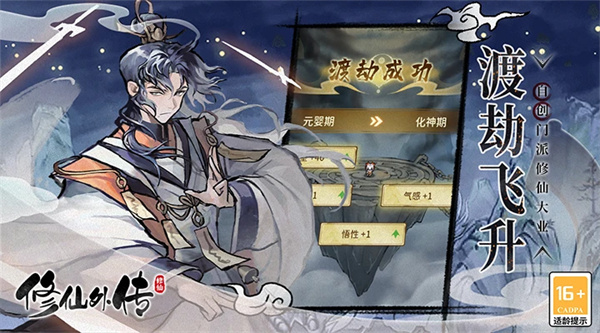 修仙外传折相思