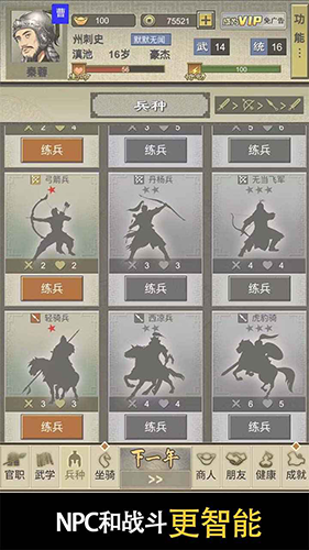 三国人生2内置MOD菜单