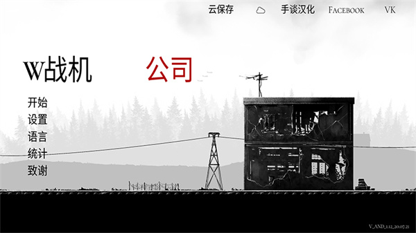 战机公司最新中文版