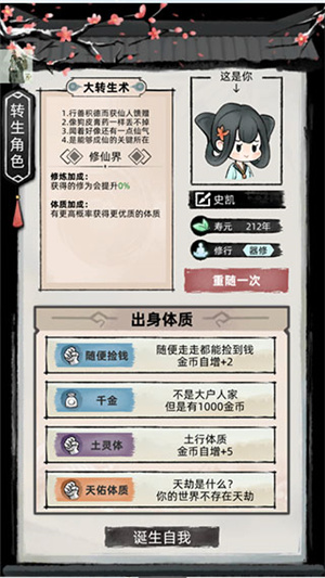 不一样的修仙2折相思版