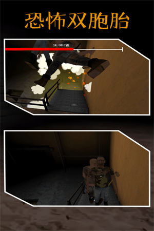恐怖双胞胎无限子弹版