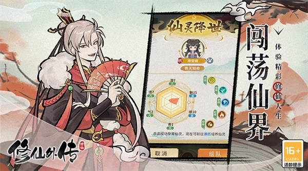 修仙外传折相思