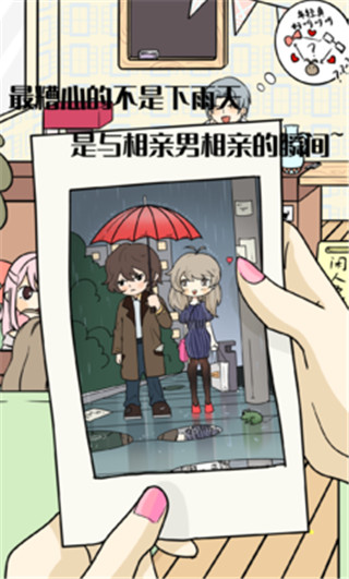 不想谈恋爱的理由手机版