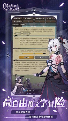 异世界转生模拟器2内置菜单