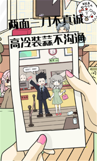 不想谈恋爱的理由手机版