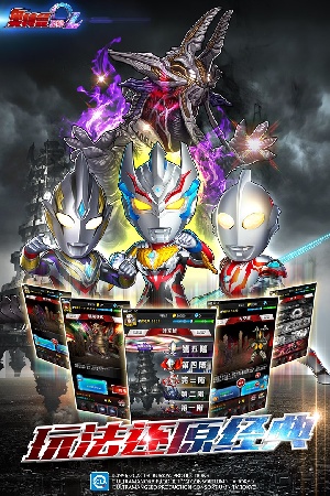 奥特曼系列ol无限光元免费