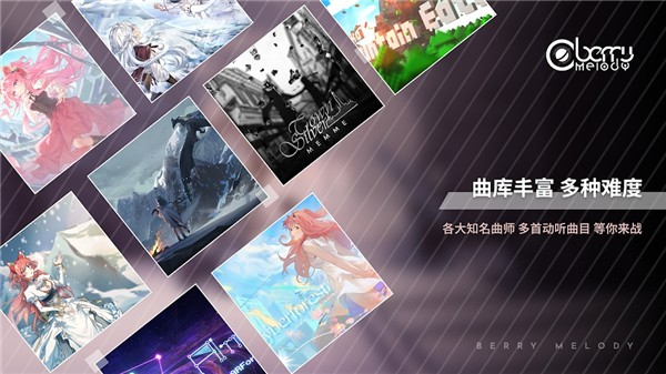 浆果旋律音游最新版