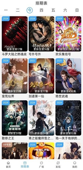 追剧影院大全app