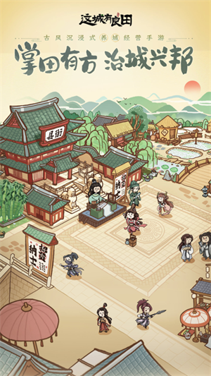 这城有良田折相思内置菜单