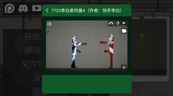 甜瓜游乐场playmods自带模组