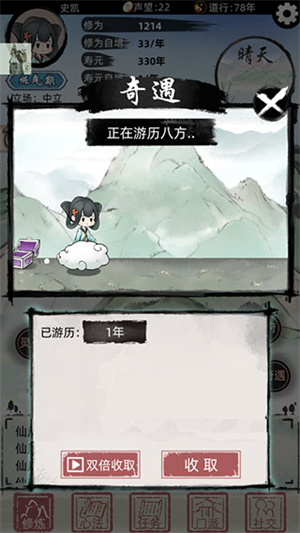 不一样的修仙2折相思版