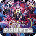 口袋妖怪究极绿宝石5手游中文版