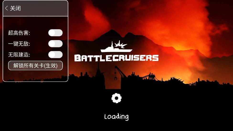 战巡大作战内置作弊菜单汉化版