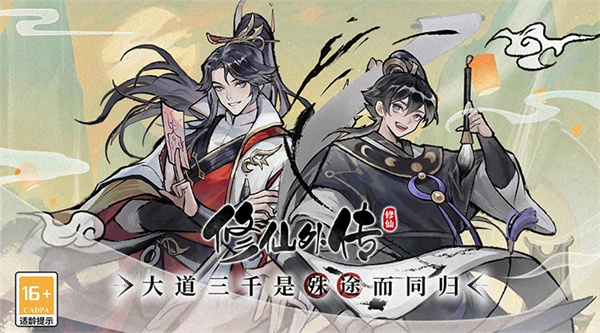 修仙外传折相思