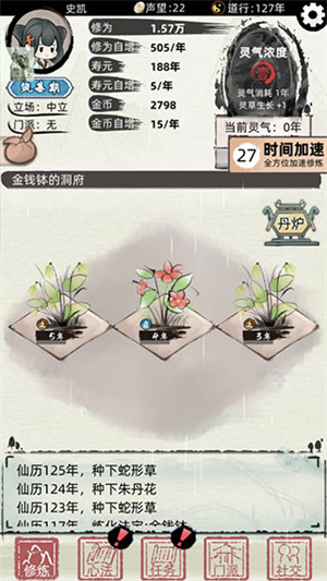 不一样的修仙2折相思版