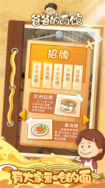 爸爸的面馆内置菜单
