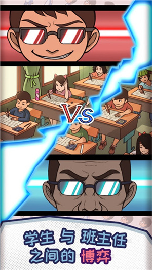 班主任模拟器内置菜单最新版