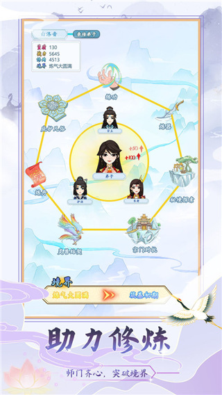 修仙门派模拟器游戏