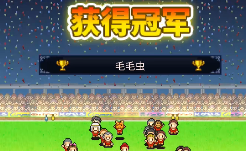 开罗冠军足球2汉化版