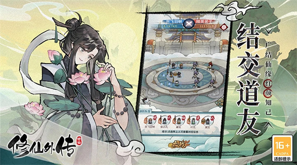 修仙外传折相思