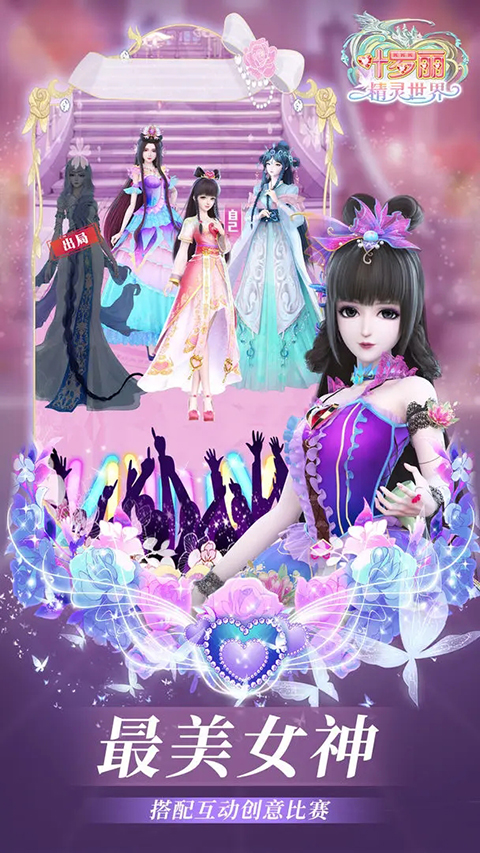 叶罗丽精灵世界手游