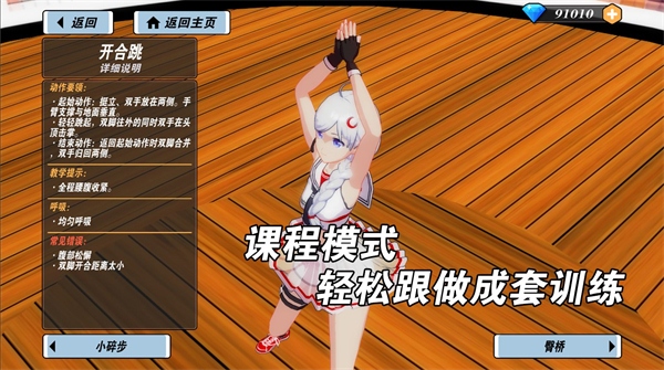 我的健身教练2定制版手机版