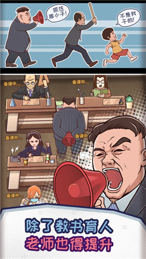 班主任模拟器内置菜单最新版