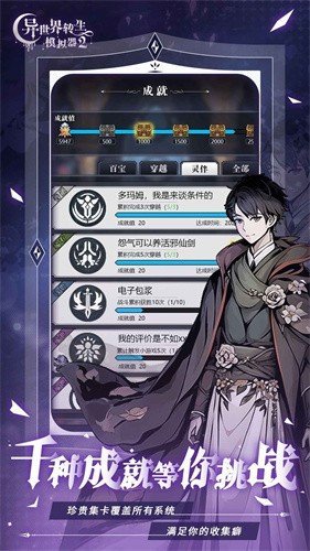 异世界转生模拟器2内置菜单