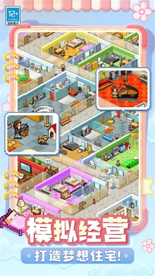 开罗幸福公寓物语汉化版