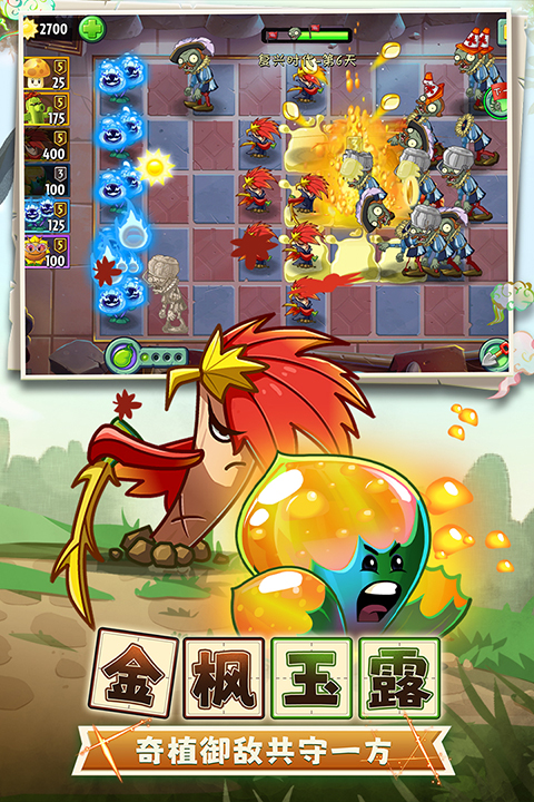 植物大战僵尸2奇妙时空之旅手游