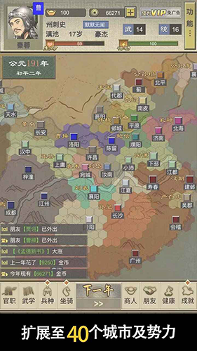 三国人生2内置MOD菜单