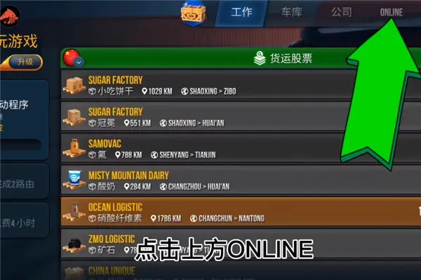 终极卡车模拟器小车模组怎么进行联机1