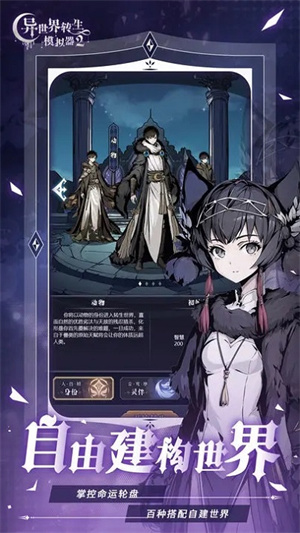 异世界转生模拟器2内置菜单