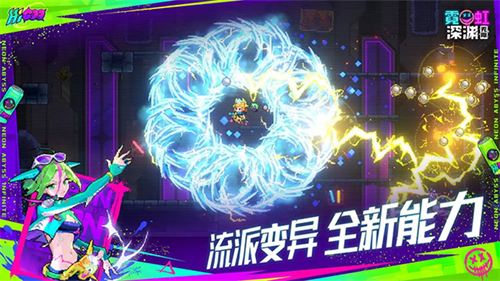 霓虹深渊全无限