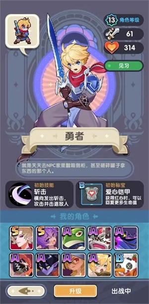 勇者秘境折相思版游戏解析截图