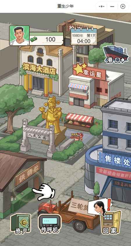 重生之路免广告版