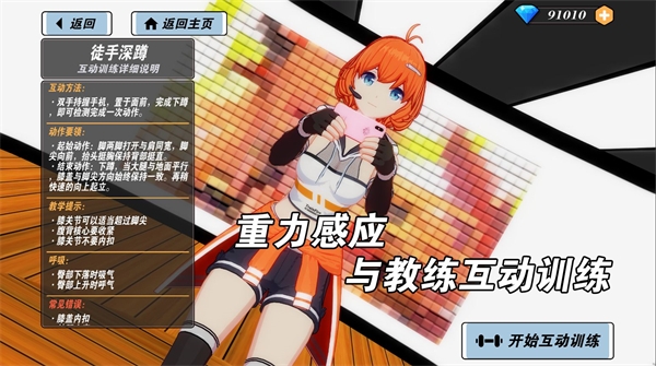 我的健身教练2定制版手机版