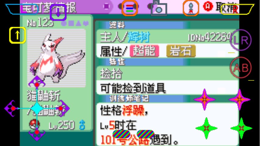 口袋妖怪增强绿宝石无限金币