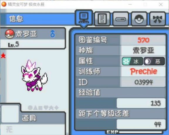 口袋妖怪九重天2.0内置修改器