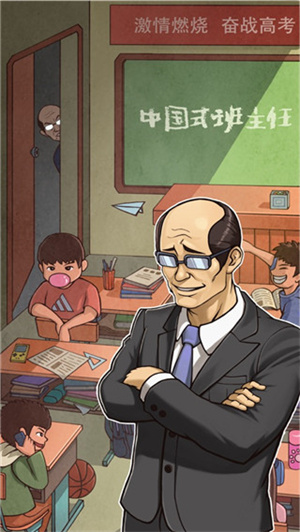 班主任模拟器免广告折相思游戏介绍截图