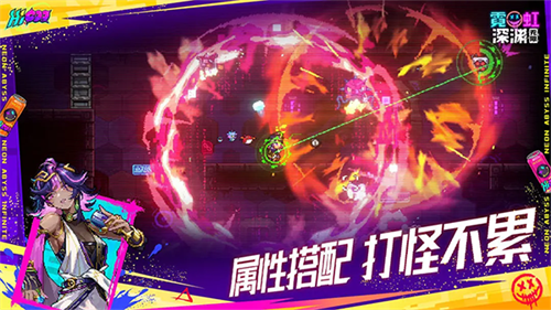 霓虹深渊全无限